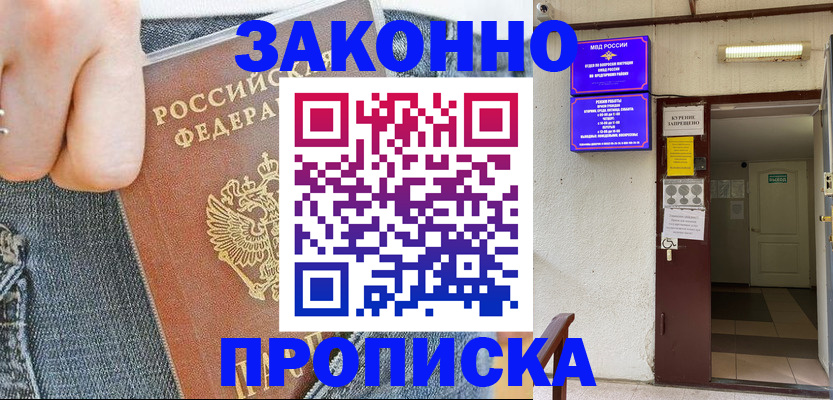 прописка поиск в Бодайбо