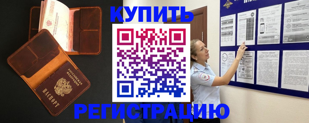 прописка для школы в Бодайбо