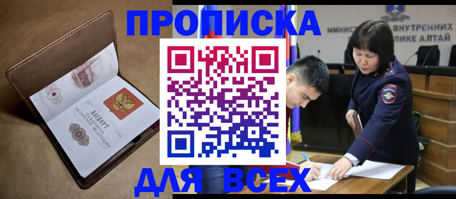 временная регистрация адрес в Бодайбо