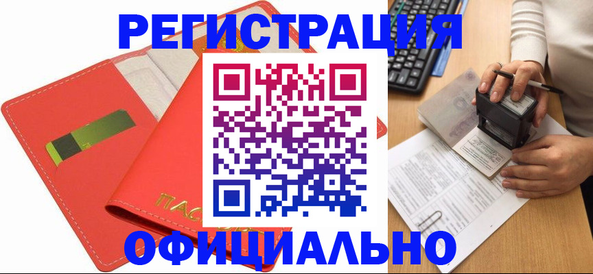 прописка паспорт в Бодайбо