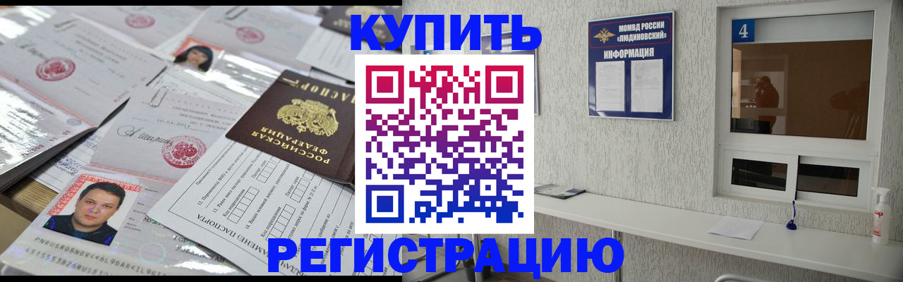 временная регистрация в квартире в Бодайбо